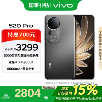 vivo S20 Pro 5G手机 16GB+512GB 松烟墨
