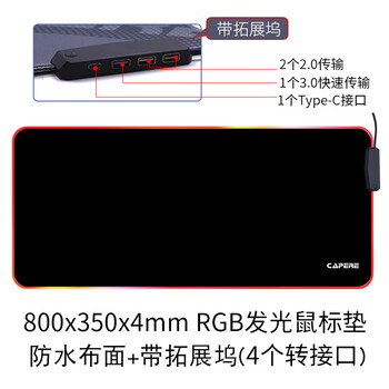 CAPERE (铠雷)RGB超大发光鼠标垫防水耐磨锁边织物幻彩灯游戏垫4HUB滑鼠垫 【带拓展坞】发光垫F319-黑色只能连接电脑使用