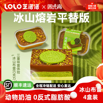 芝洛洛布蕾冰山熔岩巧克力蛋糕100g*4盒休闲下午茶追剧宅家零食糕点