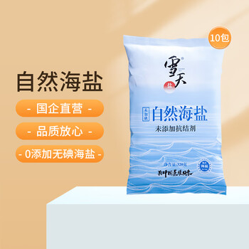 雪天 食用盐 未加碘自然海盐 无添加320g*10包 家用海盐炒菜提鲜