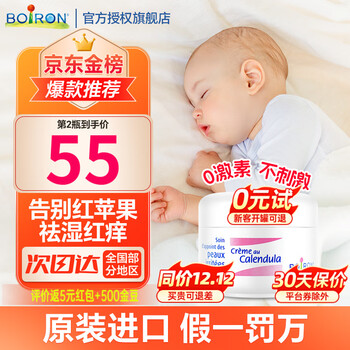 boiron法国宝弘婴幼儿止痒膏蚊虫叮咬消肿万用膏多效金盏花面霜 金盏花面霜20g/瓶