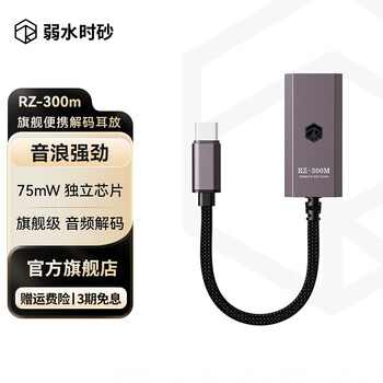 弱水时砂RZ-300m小尾巴hifi解码耳放手机Type-C转3.5mm耳机转接线