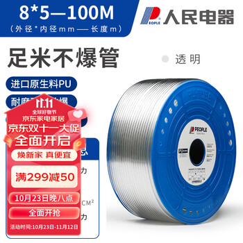 人民（PEOPLE）PU气管 8*5【透明】100米PU管气动软管空压机软管风管 整卷