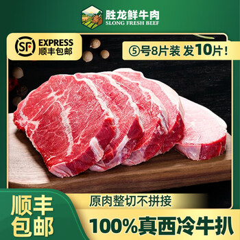 胜龙牛业西冷谷饲西冷牛排新鲜牛肉家用牛扒健身减脂牛肉整切雪花牛排 1:整切西冷130g*10片+黄油黑椒酱