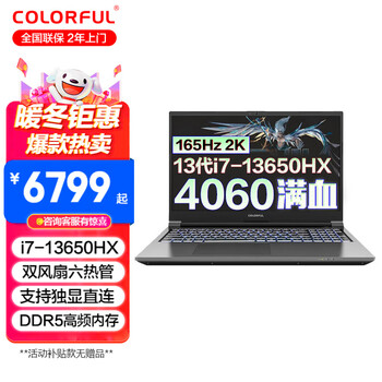 七彩虹（Colorful） 将星X15-AT 15.6英寸4050/4060独显游戏本视频直播学生设计手提笔记本电脑 i7-13650HX/RTX4060/165Hz 16G内存/512G固态/标配
