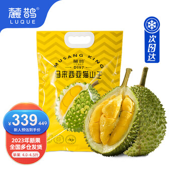 麓鹊  猫山X榴莲D197 液氮生鲜冷冻水果马来西亚进口整果带壳榴莲 4.0-4.5斤【保4房 人气】