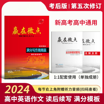 高考辅助产品推荐,【赢在微点】品牌引领价格走势
