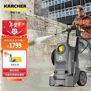KARCHER德国卡赫家商两用洗车机高压洗车水枪商用高压清洗机HD4/10标准版