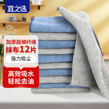宜之选超细纤维抹布大号12片 家务厨房洗碗除尘清洁抹布