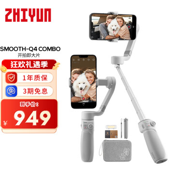 zhi yun智云 三轴手机稳定器vlog摄影神器手持智能自拍杆防抖云台SMOOTH Q4 COMBO