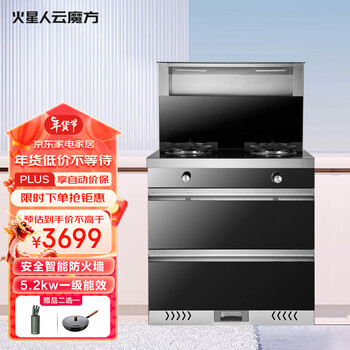 火星人云魔方集成灶蒸烤一体家用一体式柜蒸烤箱自动清洗变频大吸力节能环保猛火灶 JC811【750小户型25吸力柜款】天然气
