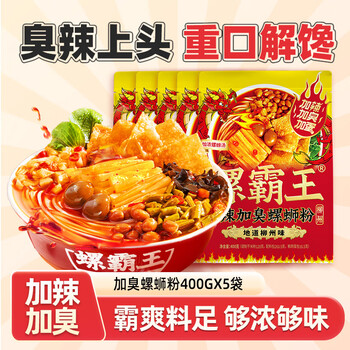 螺霸X螺蛳粉 加辣加臭400g*5袋 广西柳州特产方便速食酸辣粉螺狮粉