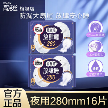 高洁丝卫生巾奢爽臻选极薄透气姨妈巾女生经期护理日用 放肆睡夜用 280mm 16片 【低价】
