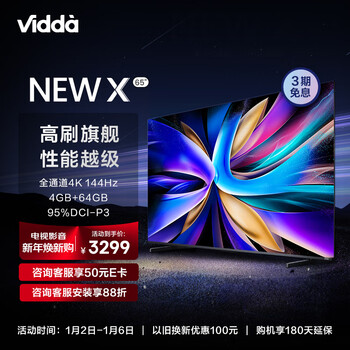 Vidda NEW X65 海信 65英寸 游戏电视 144Hz高刷 HDMI2.1金属X屏 4+64G 液晶巨幕以旧换新65V3K-X