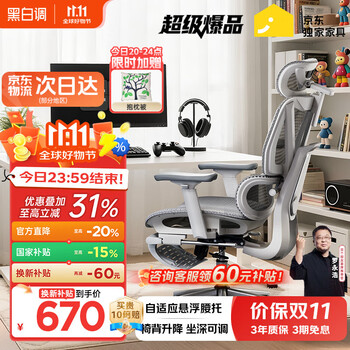 黑白调 P3人体工学椅 P3-霜白脚托 360°旋转扶手