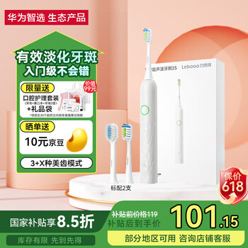 华为智选 力博得智能电动牙刷青春款2S 纯净白