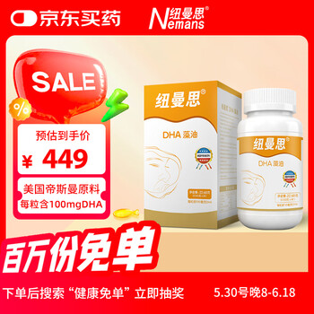 Numans 纽曼思 DHA藻油软胶囊 90粒