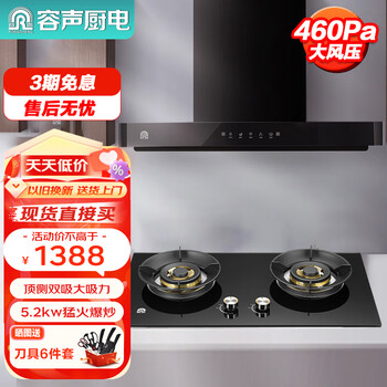 容声烟灶套装 烟机燃气灶套装 油烟机灶具套装 顶侧双吸大吸力5.2kW大火力326R+2315（天然气）