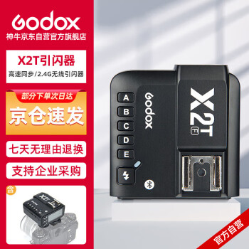 神牛（Godox）X2T-F 引闪器高速同步TTL触发器2.4G无线引闪器 富士版 单发射器