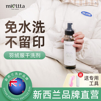 魅她（MIOLTTA）羽绒服干洗剂 免水洗衣服去油污渍神器顽固污渍清洗 去渍衣物清洁