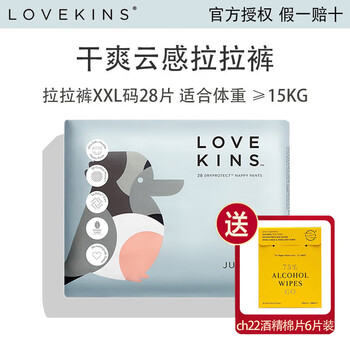 LOVEKINS澳洲Lovekins沐歆纸尿裤新款干爽云感轻薄棉柔秒吸新生大号尿不湿 XXL码28片 新款拉拉裤 15kg以上