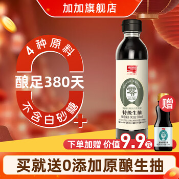 加加（JIAJIA）酱油 380天零添加特级生抽酱油500ml 0添加无白砂糖调味调料品 500ml*2