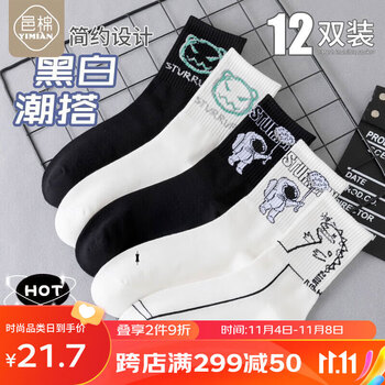 邑棉12双诸暨袜子男中筒袜春秋款吸汗透气ins潮黑白色篮球运动袜长筒