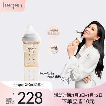 HEGEN奶瓶新生婴儿宽口多功能奶瓶PPSU婴儿仿母乳易断奶耐摔240ml