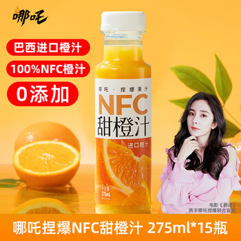 哪吒捏爆全NFC现榨果汁 橙汁纯果汁维生素c饮料无添加275ml*15瓶/箱