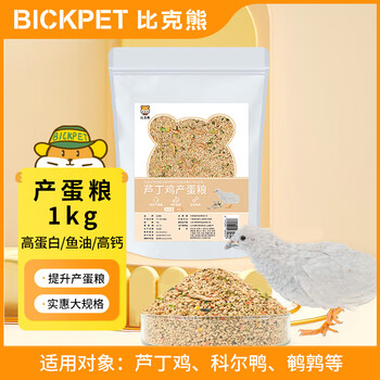 比克熊芦丁鸡产蛋粮1kg鸡饲料下蛋育雏营养开口粮蔬菜面包虫粮食2斤装