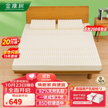 打造高品质生活|金橡树泰国进口乳胶床垫200*150*5cm价格走势和评测
