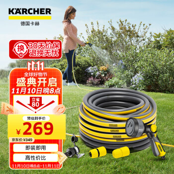 KARCHER德国卡赫水管管软浇花园艺浇灌 20米4分水管多功能防滴漏花洒套装