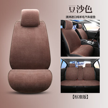 豆沙色标准版 纯羊毛冬季汽车坐垫【图片 价格 品牌 报价】-京东