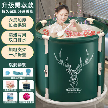 倍呵泡澡桶折叠浴桶折叠式浴缸家用浴盆 儿童婴儿洗澡桶神器 豪华顶配幸运鹿套装款-家用室内汗蒸箱男女洗浴盆 大型浴室用品免充气室外游泳桶