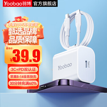 羽博苹果充电器快充套装PD20W充电头Type-C数据线适用于iPhone14ProMax/13/12/11XS手机iPad 芯片升级丨低温快充【1.2米快充套装】