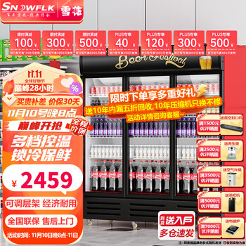 雪花【现货送货入户】雪花（SNOWFLK）展示柜冷藏大容量饮料柜冰柜商用保鲜超市玻璃冰箱立式啤酒柜 1188升三门风直冷【风循环减霜】