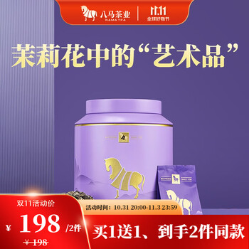 八马茶业 金马罐系列 11种核心产地好茶可选 茶叶 礼罐装 茉莉花茶 160g * 1罐
