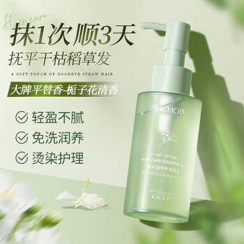 魔香护发精油防毛躁摩洛哥免洗头发精油改善干枯烫直发护理香氛营养液