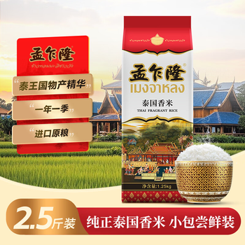 孟乍隆 泰国香米 大米2.5斤小包尝鲜装 长粒米 大米