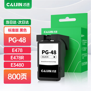 才进佳能PG-48墨盒黑色大容量E478 E478R E3480 E418 E4280 E4580打印机墨水E408 E468 E488原装一体机可加墨