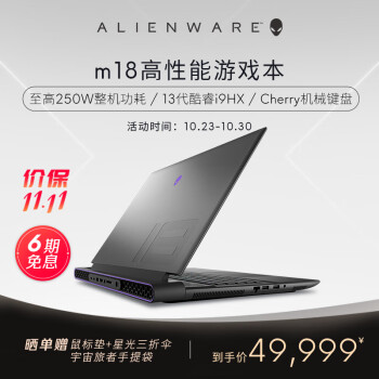 外星人（Alienware）全新 m18 18英寸高端游戏本13代酷睿i9 64G 2T RTX4090 165Hz 高刷屏高性能笔记本电脑1996QB