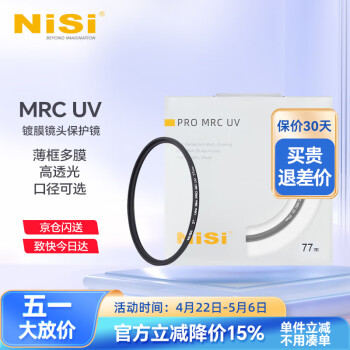耐司（NiSi） 铜框MRC UV镜 高清镜头保护镜全系口径微单单反相机滤镜保护镜适用于佳能索尼摄影 高清三防 MRC UV镜 67mm