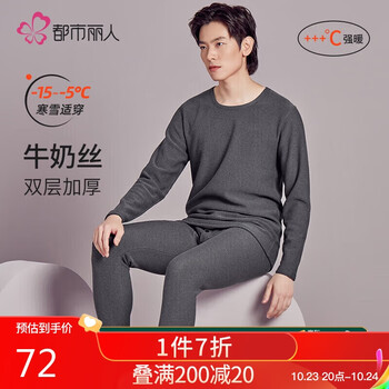 2020年最新都市锋尚保暖内衣价格走势表及购买推荐