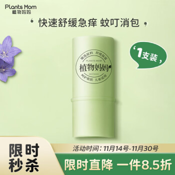 夏季驱蚊用品价格走势,植物妈妈品牌推荐