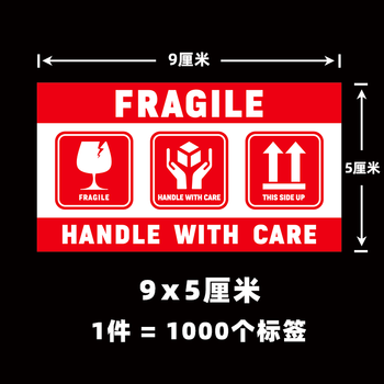 易碎品英文标签贴纸fragile标贴标识跨境国际物流发货不干胶唛头