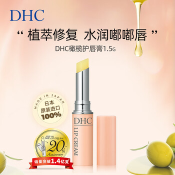 蝶翠诗DHC橄榄护唇膏1.5g/支赠品勿拍