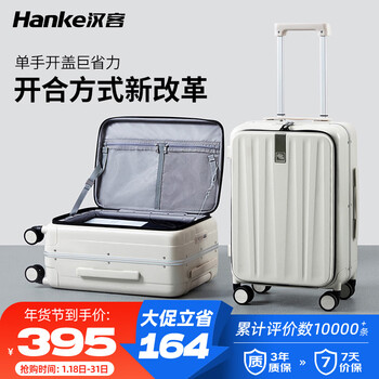 汉客行李箱男拉杆箱女登机旅行箱20英寸象牙白密码箱镇店前侧开盖铝框