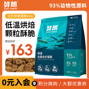 鲜朗猫粮成猫全价幼猫粮奶糕布偶猫猫主粮低温烘焙粮 【联系客服】烘焙全价猫粮2kg