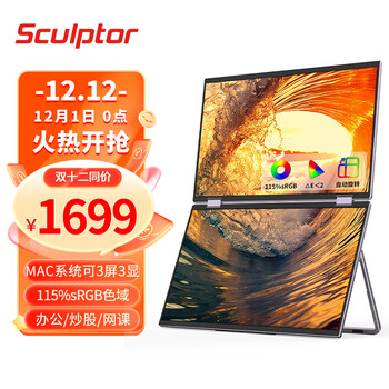雕塑家 便携显示器 可折叠双屏15.6英寸 笔记本副屏电脑扩展屏幕办公炒股游戏扩展大屏