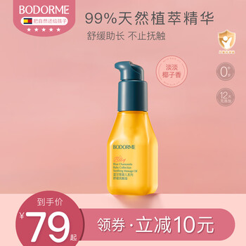 贝德美婴儿专用抚触油新生宝宝按摩油天然呵护滋养保湿儿童润肤油100ml